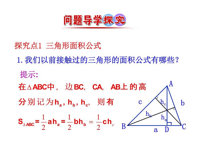 人教版高中数学必修五同课异构课件：1.2　应用举例 第3课时 三角形中的几何计算 情境互动课型04