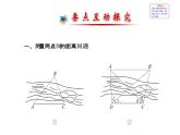 人教版高中数学必修五同课异构课件：1.2　应用举例1.2.1 探究导学课型