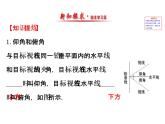 人教版高中数学必修五同课异构课件：1.2　应用举例1.2.2 精讲优练课型