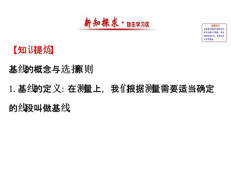 人教版高中数学必修五同课异构课件：1.2　应用举例1.2.1 精讲优练课型02