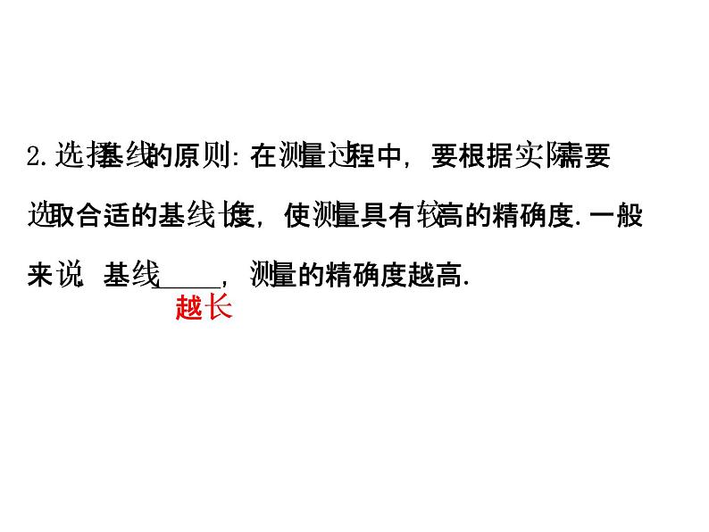 人教版高中数学必修五同课异构课件：1.2　应用举例1.2.1 精讲优练课型03