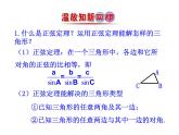 人教版高中数学必修五同课异构课件：1.2　应用举例 第1课时 解三角形的实际应用举例——距离问题 情境互动课型