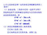 人教版高中数学必修五同课异构课件：1.2　应用举例 第1课时 解三角形的实际应用举例——距离问题 情境互动课型