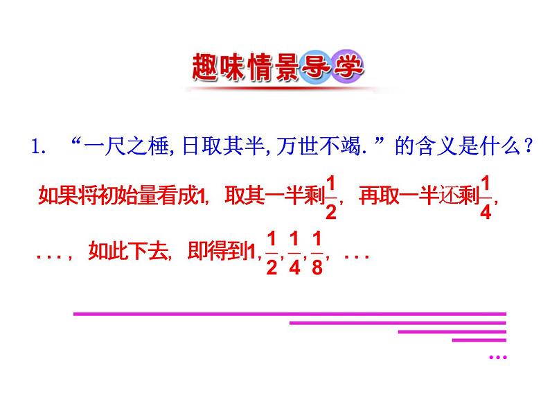 人教版高中数学必修五同课异构课件：2.1 数列的概念与简单表示法 第1课时 数列的概念与简单表示法 情境互动课型02