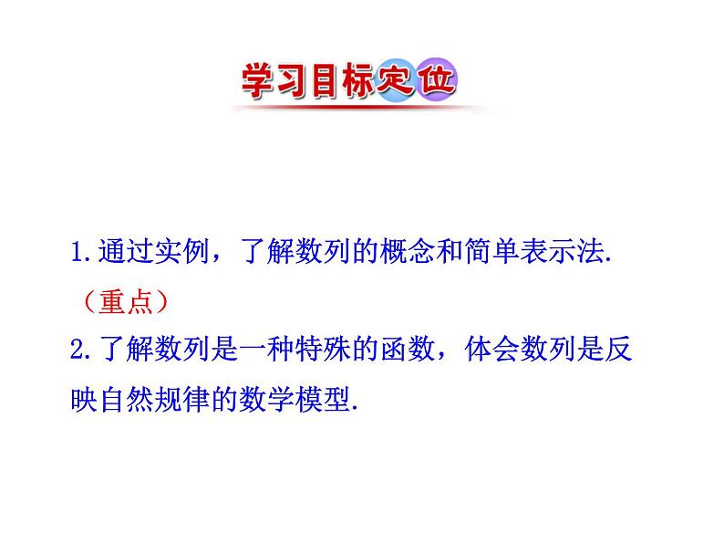 人教版高中数学必修五同课异构课件：2.1 数列的概念与简单表示法 第1课时 数列的概念与简单表示法 情境互动课型05