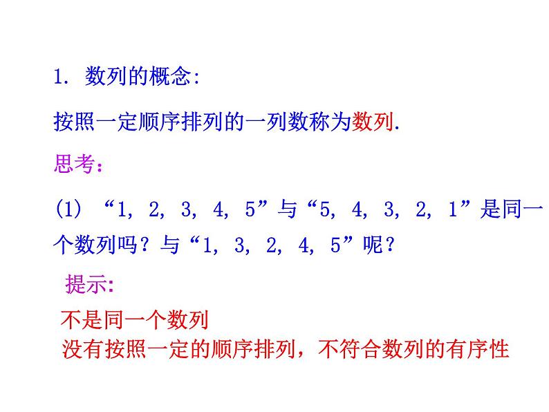 人教版高中数学必修五同课异构课件：2.1 数列的概念与简单表示法 第1课时 数列的概念与简单表示法 情境互动课型07