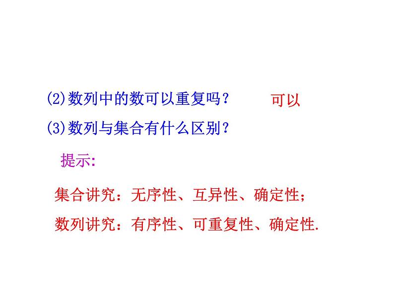 人教版高中数学必修五同课异构课件：2.1 数列的概念与简单表示法 第1课时 数列的概念与简单表示法 情境互动课型08