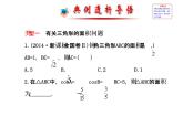 人教版高中数学必修五同课异构课件：1.2　应用举例1.2.3 探究导学课型