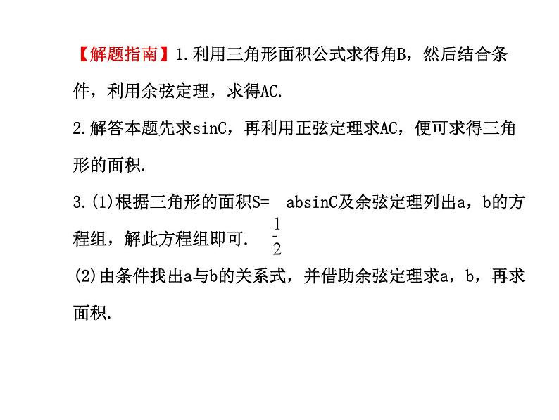人教版高中数学必修五同课异构课件：1.2　应用举例1.2.3 探究导学课型04