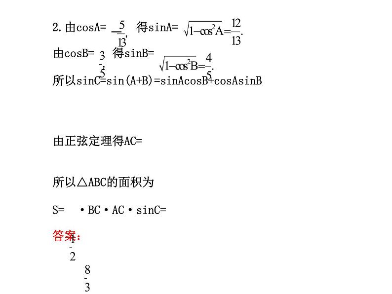 人教版高中数学必修五同课异构课件：1.2　应用举例1.2.3 探究导学课型06