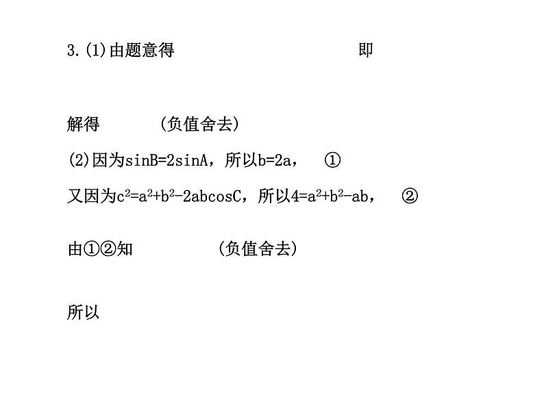 人教版高中数学必修五同课异构课件：1.2　应用举例1.2.3 探究导学课型07