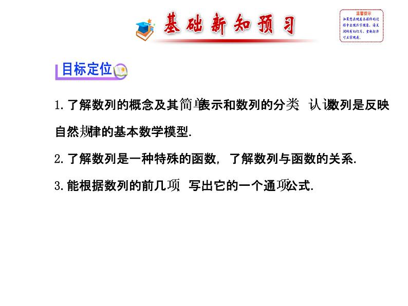 人教版高中数学必修五同课异构课件：2.1 数列的概念与简单表示法 2.1.1 探究导学课型02