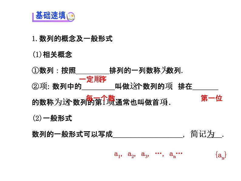 人教版高中数学必修五同课异构课件：2.1 数列的概念与简单表示法 2.1.1 探究导学课型03