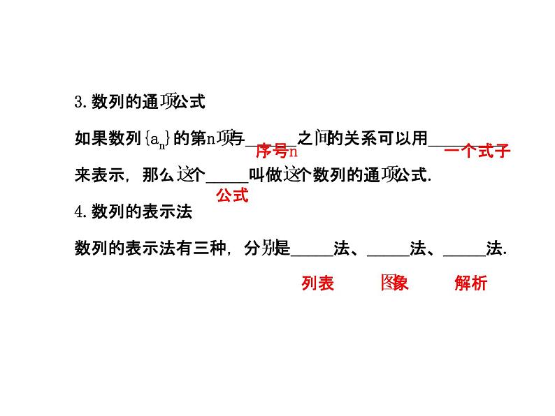 人教版高中数学必修五同课异构课件：2.1 数列的概念与简单表示法 2.1.1 探究导学课型05