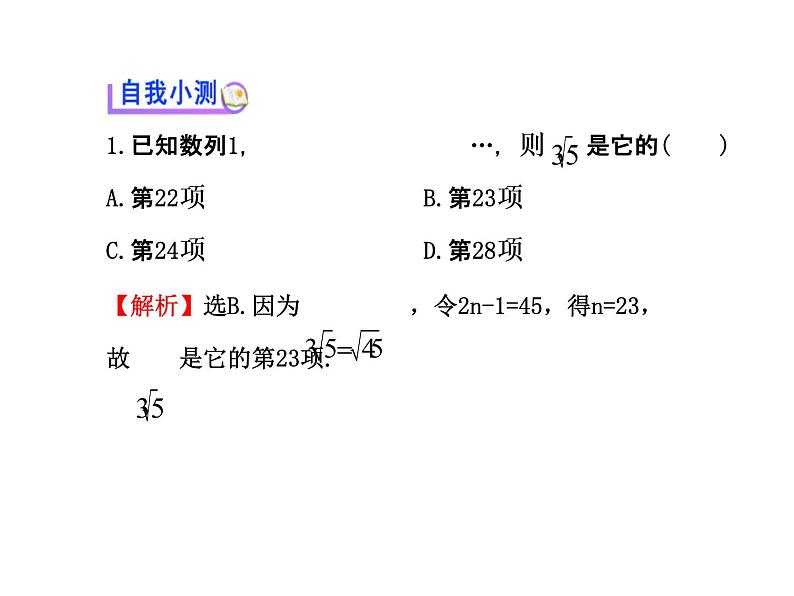 人教版高中数学必修五同课异构课件：2.1 数列的概念与简单表示法 2.1.1 探究导学课型06