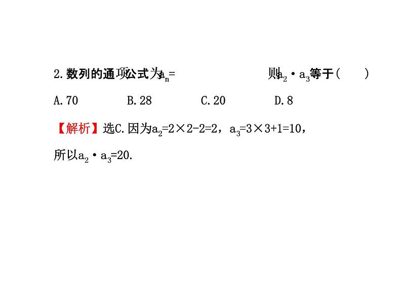 人教版高中数学必修五同课异构课件：2.1 数列的概念与简单表示法 2.1.1 探究导学课型07