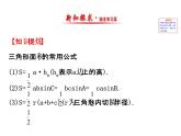 人教版高中数学必修五同课异构课件：1.2　应用举例1.2.3 精讲优练课型