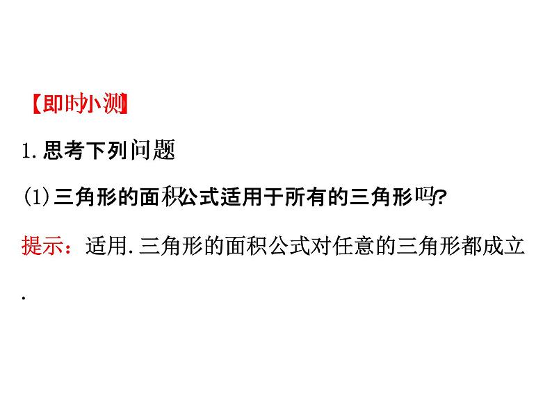 人教版高中数学必修五同课异构课件：1.2　应用举例1.2.3 精讲优练课型03