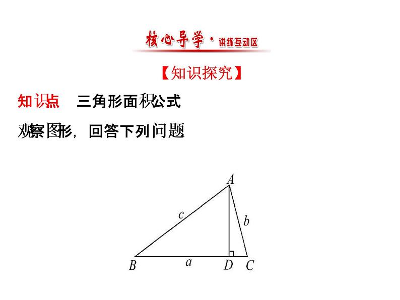 人教版高中数学必修五同课异构课件：1.2　应用举例1.2.3 精讲优练课型08