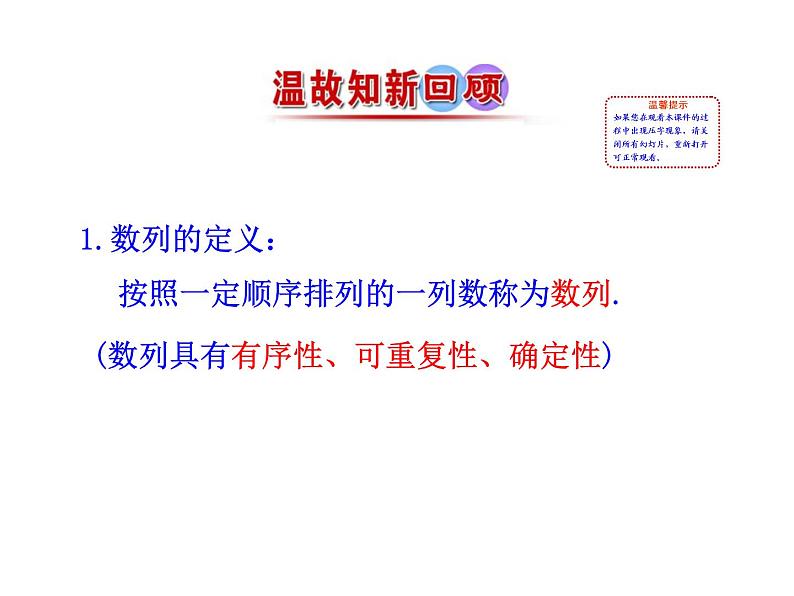 人教版高中数学必修五同课异构课件：2.1 数列的概念与简单表示法 第2课时 数列的通项公式与递推公式 情境互动课型第2页
