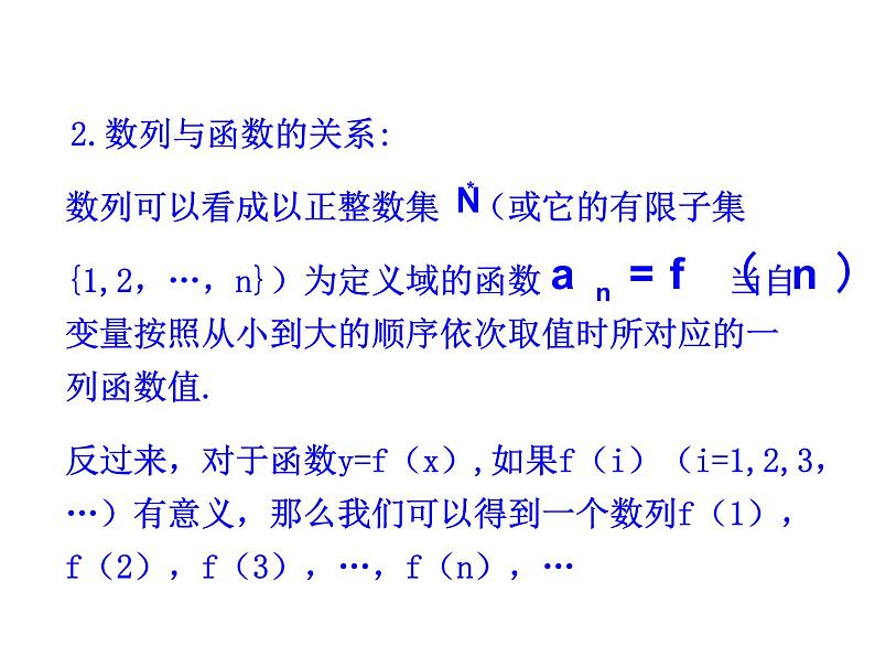 人教版高中数学必修五同课异构课件：2.1 数列的概念与简单表示法 第2课时 数列的通项公式与递推公式 情境互动课型第3页