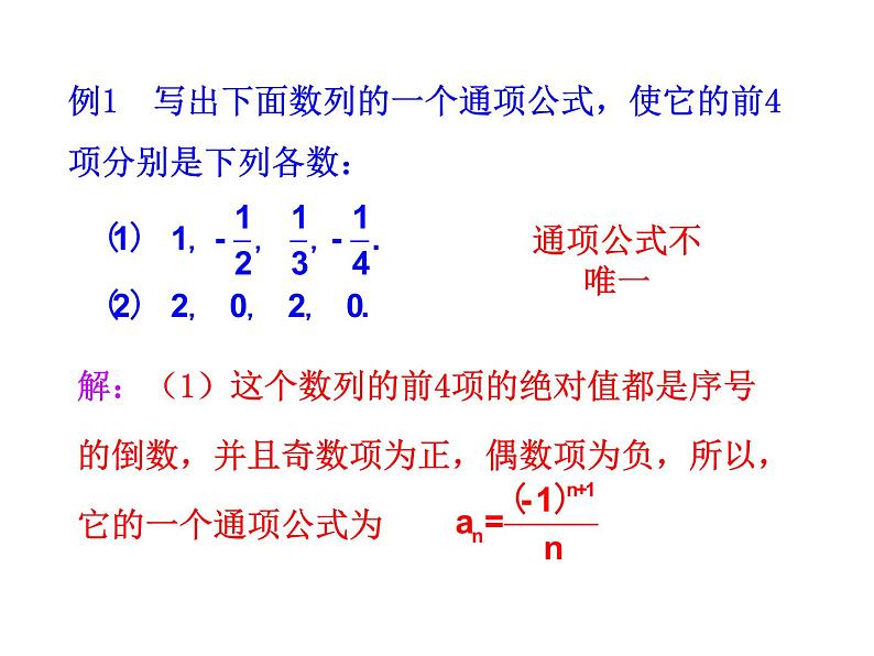 人教版高中数学必修五同课异构课件：2.1 数列的概念与简单表示法 第2课时 数列的通项公式与递推公式 情境互动课型第7页