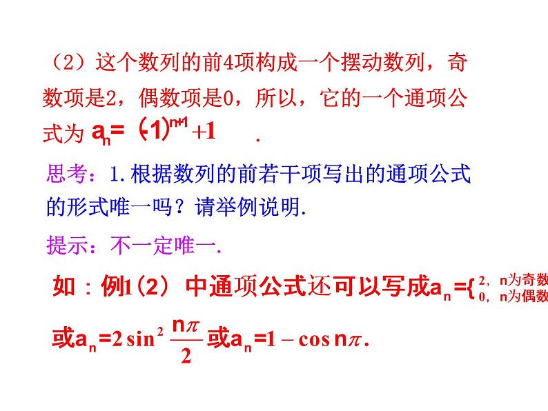 人教版高中数学必修五同课异构课件：2.1 数列的概念与简单表示法 第2课时 数列的通项公式与递推公式 情境互动课型第8页