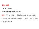 人教版高中数学必修五同课异构课件：2.1 数列的概念与简单表示法 2.1.2 精讲优练课型