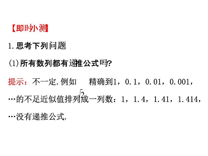 人教版高中数学必修五同课异构课件：2.1 数列的概念与简单表示法 2.1.2 精讲优练课型03