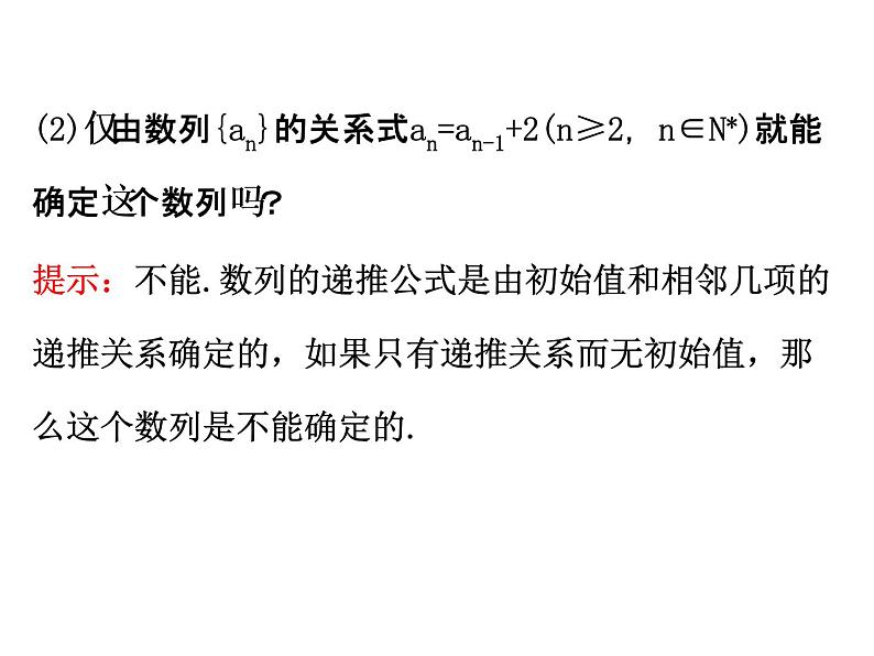 人教版高中数学必修五同课异构课件：2.1 数列的概念与简单表示法 2.1.2 精讲优练课型04