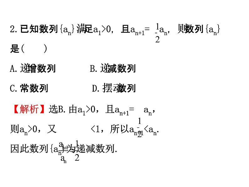 人教版高中数学必修五同课异构课件：2.1 数列的概念与简单表示法 2.1.2 精讲优练课型05
