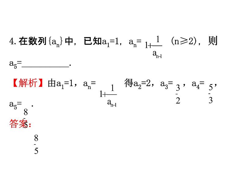 人教版高中数学必修五同课异构课件：2.1 数列的概念与简单表示法 2.1.2 精讲优练课型07