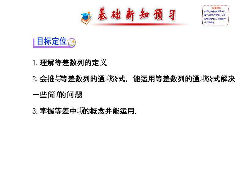 人教版高中数学必修五同课异构课件：2.2 等差数列 2.2.1 探究导学课型02