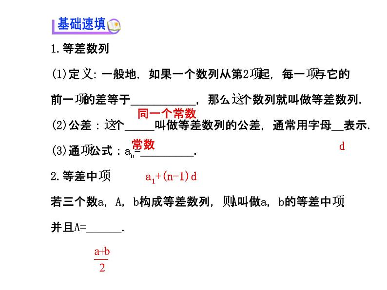 人教版高中数学必修五同课异构课件：2.2 等差数列 2.2.1 探究导学课型03