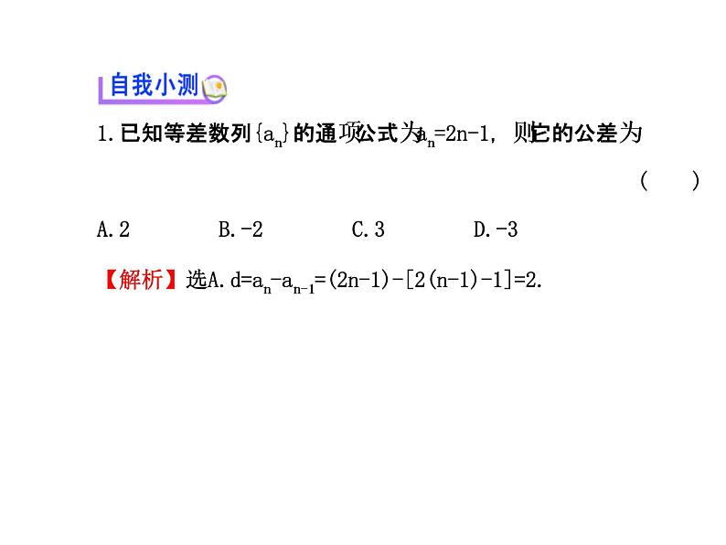 人教版高中数学必修五同课异构课件：2.2 等差数列 2.2.1 探究导学课型04