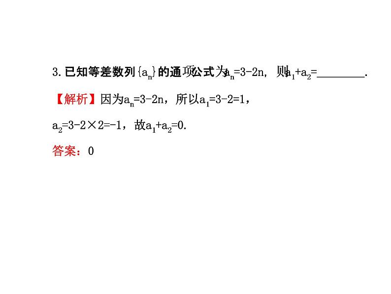 人教版高中数学必修五同课异构课件：2.2 等差数列 2.2.1 探究导学课型06