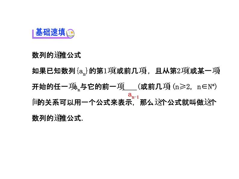 人教版高中数学必修五同课异构课件：2.1 数列的概念与简单表示法 2.1.2 探究导学课型03