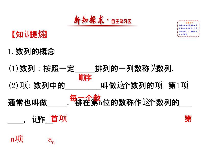 人教版高中数学必修五同课异构课件：2.1 数列的概念与简单表示法 2.1.1 精讲优练课型02