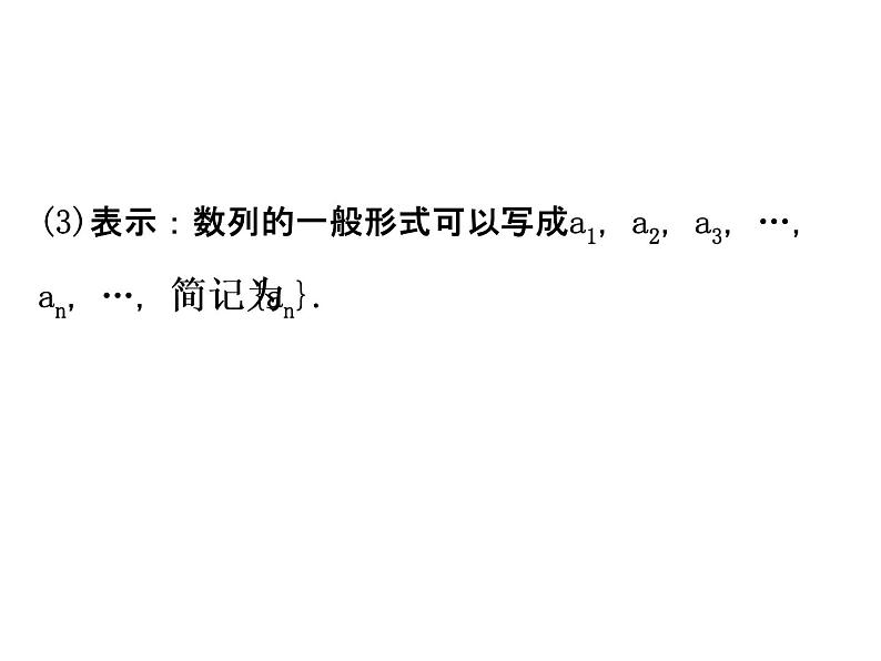 人教版高中数学必修五同课异构课件：2.1 数列的概念与简单表示法 2.1.1 精讲优练课型03