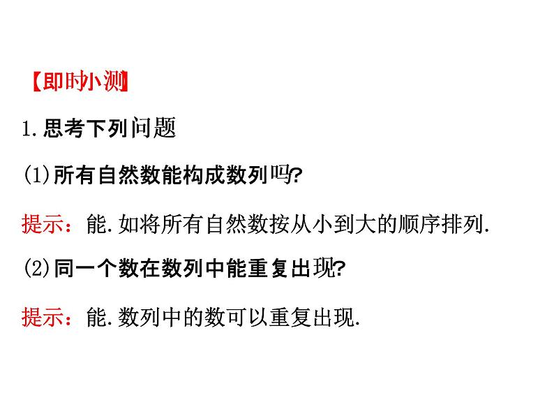 人教版高中数学必修五同课异构课件：2.1 数列的概念与简单表示法 2.1.1 精讲优练课型07