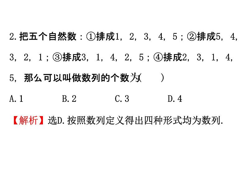 人教版高中数学必修五同课异构课件：2.1 数列的概念与简单表示法 2.1.1 精讲优练课型08