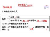 人教版高中数学必修五同课异构课件：2.2 等差数列 2.2.1 精讲优练课型