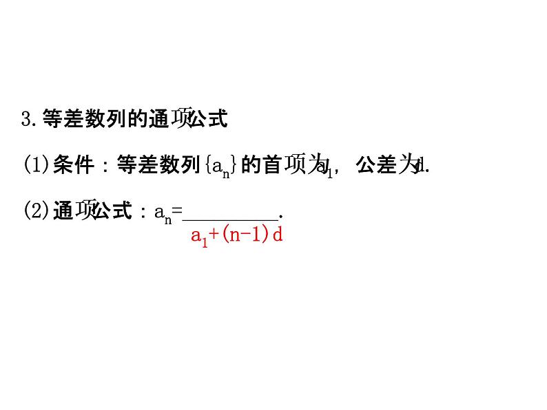 人教版高中数学必修五同课异构课件：2.2 等差数列 2.2.1 精讲优练课型04