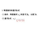 人教版高中数学必修五同课异构课件：2.2 等差数列 2.2.1 精讲优练课型