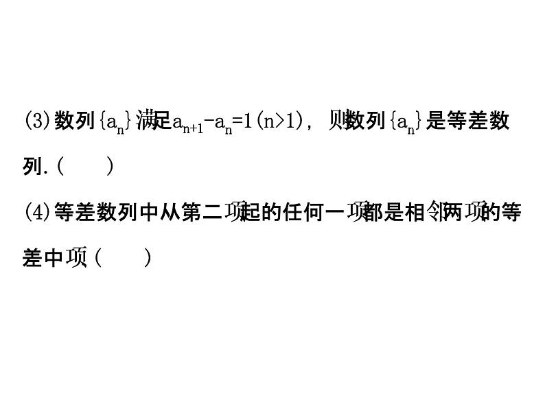 人教版高中数学必修五同课异构课件：2.2 等差数列 2.2.1 精讲优练课型06