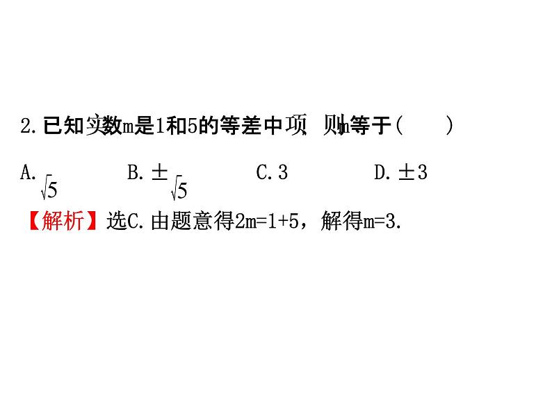 人教版高中数学必修五同课异构课件：2.2 等差数列 2.2.1 精讲优练课型08