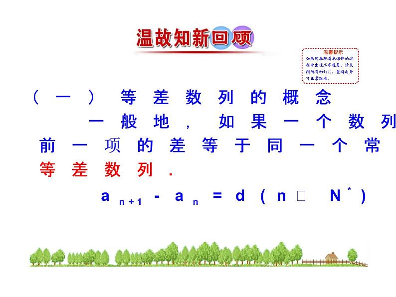 人教版高中数学必修五同课异构课件：2.2 等差数列 第2课时 等差数列的性质 情境互动课型02