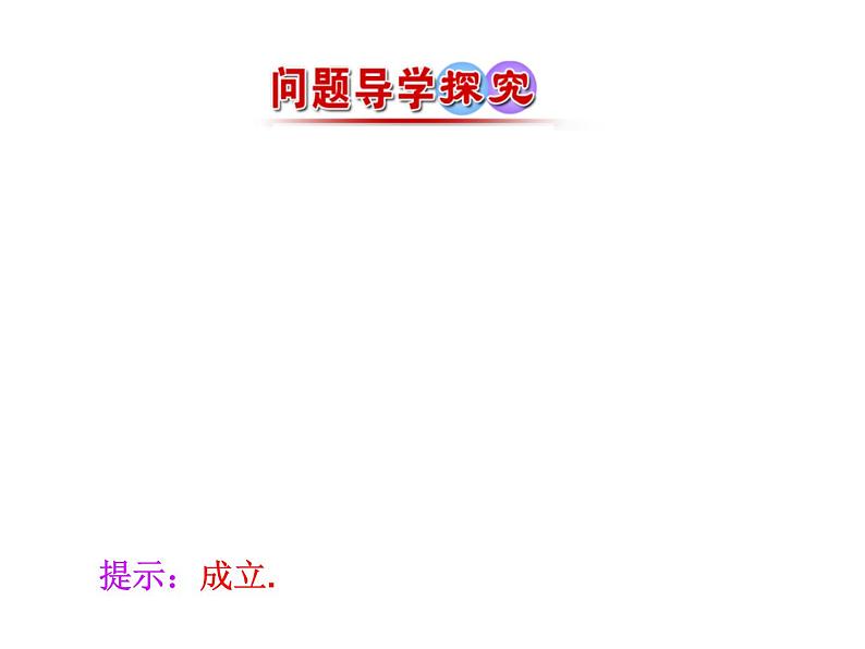 人教版高中数学必修五同课异构课件：2.2 等差数列 第2课时 等差数列的性质 情境互动课型05