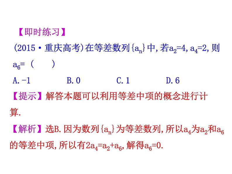 人教版高中数学必修五同课异构课件：2.2 等差数列 第2课时 等差数列的性质 情境互动课型07