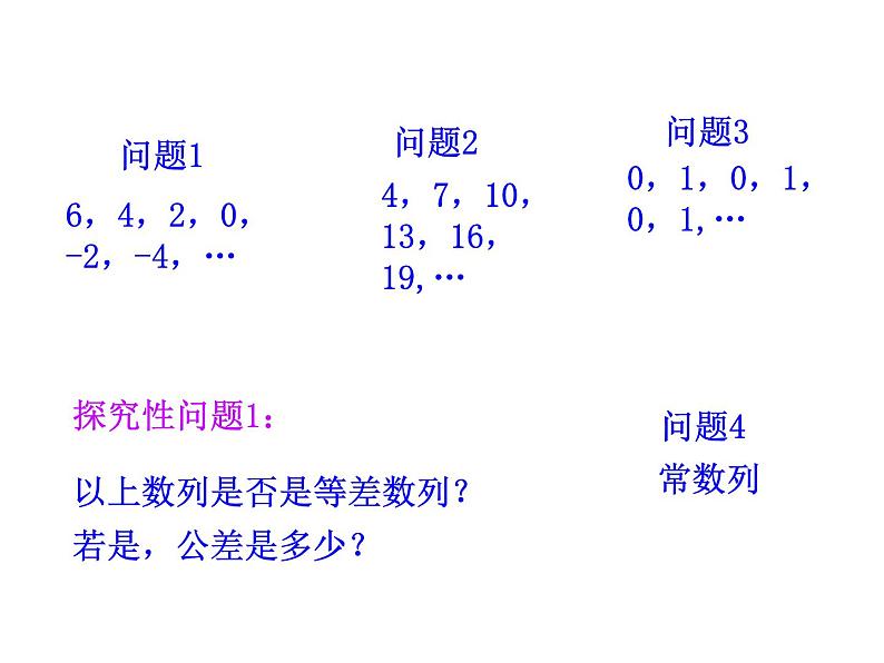 人教版高中数学必修五同课异构课件：2.2 等差数列 第1课时 等差数列 情境互动课型08